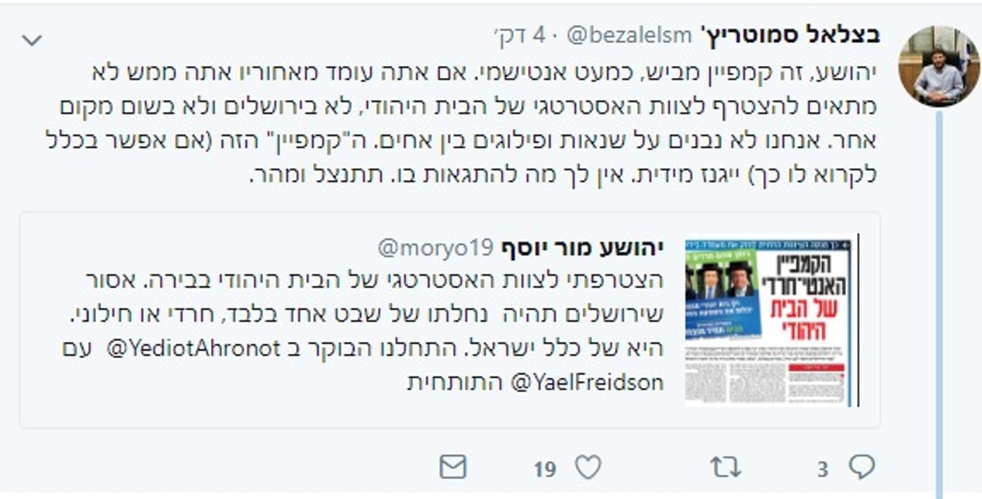מור יוסף מגיב בטוויטר לפרסום