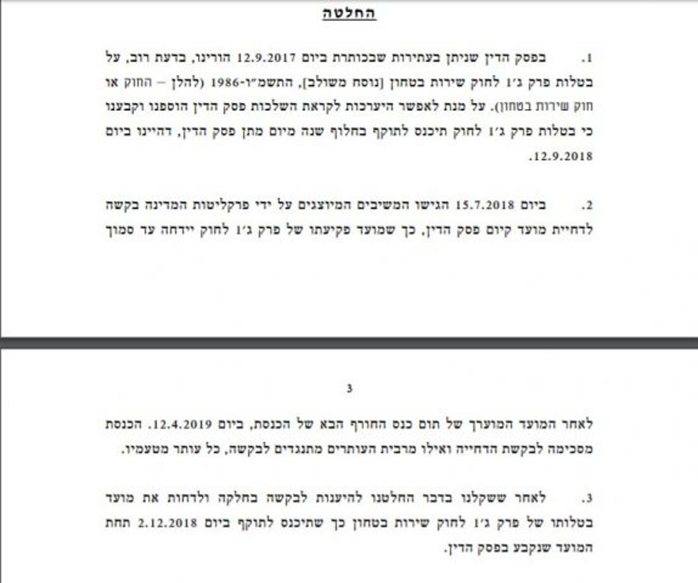 החלטת בג"ץ לחוק הגיוס