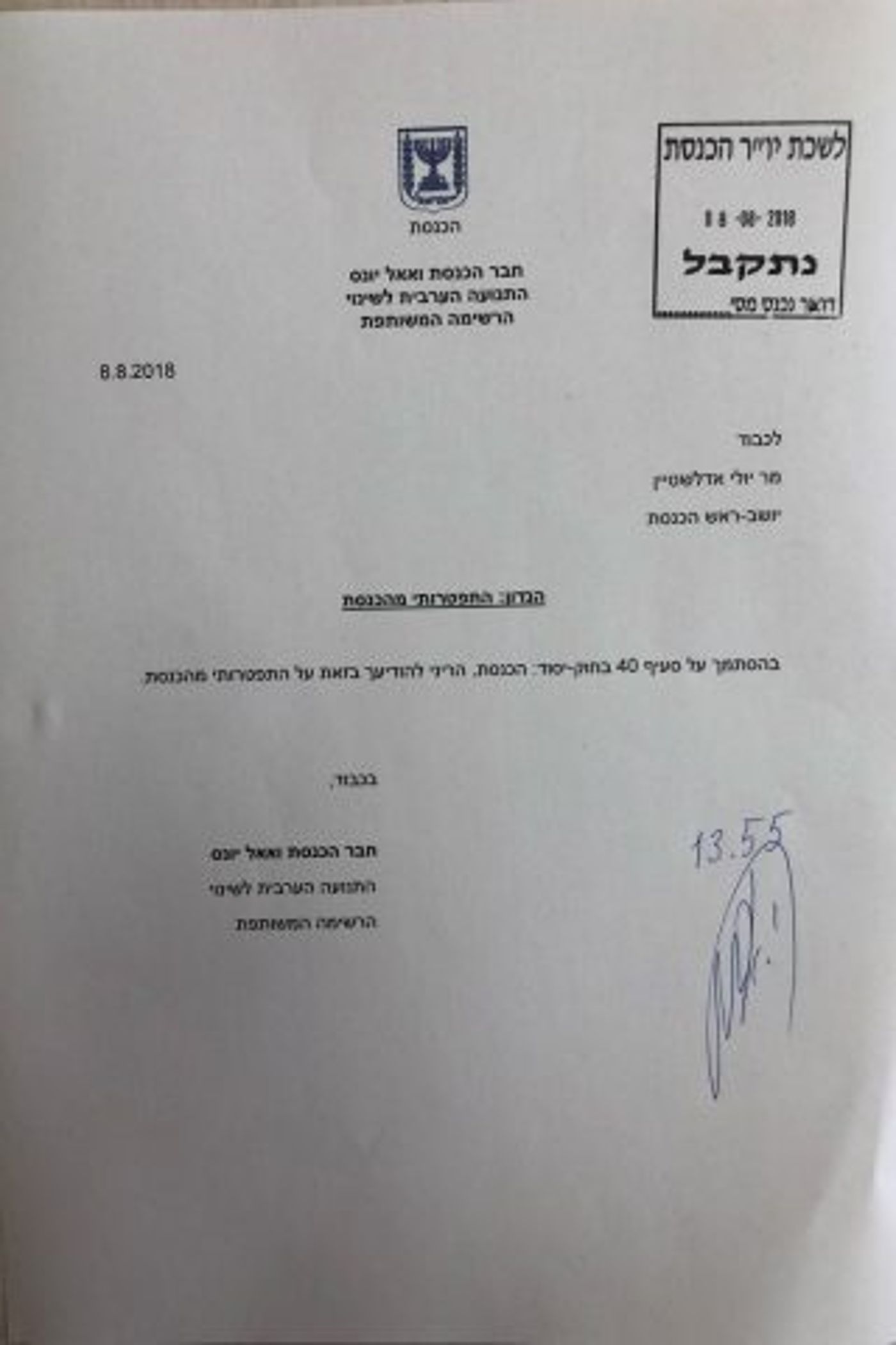 אדלשטיין סירב לקבל את התפטרותו של הח"כ הערבי