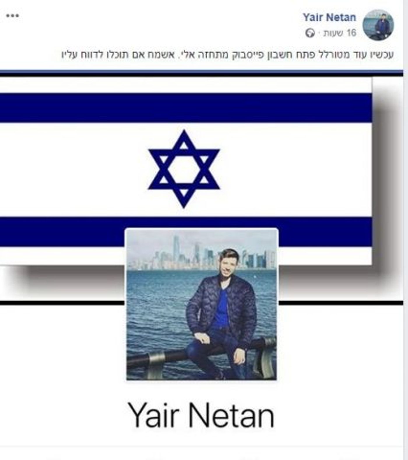 תלונה לפייסבוק:"החשבונות של יאיר נתניהו מזוייפים"