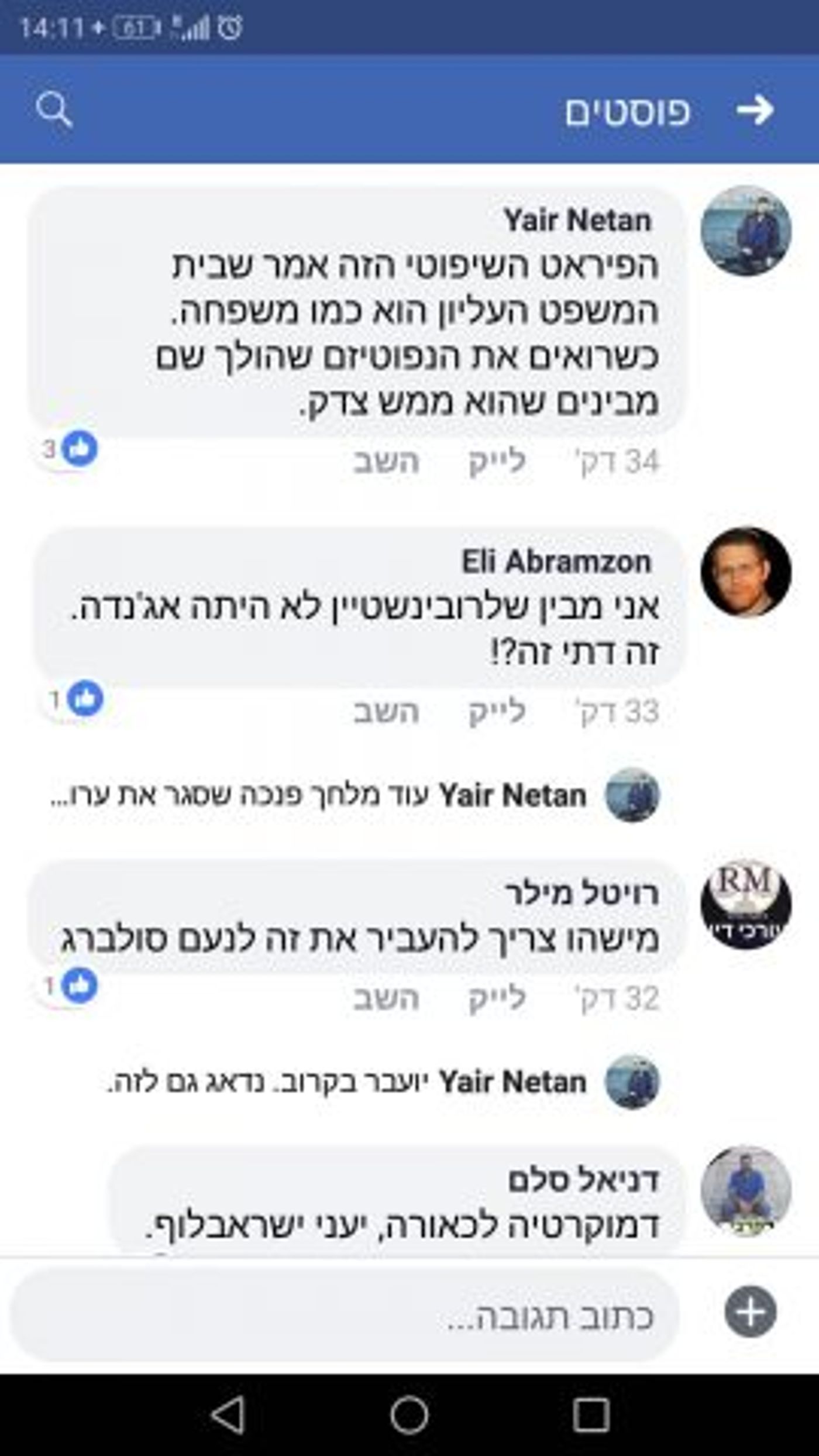 צילום מסך לדוגמה מחשבון מזויף שמגיב בשם נתניהו
