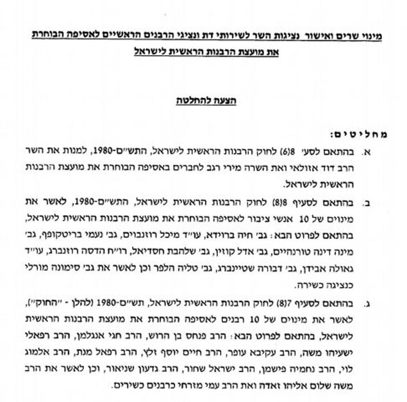 הגוף הבוחר: עם מיעוט נשים ובלי נציגים מיו"ש