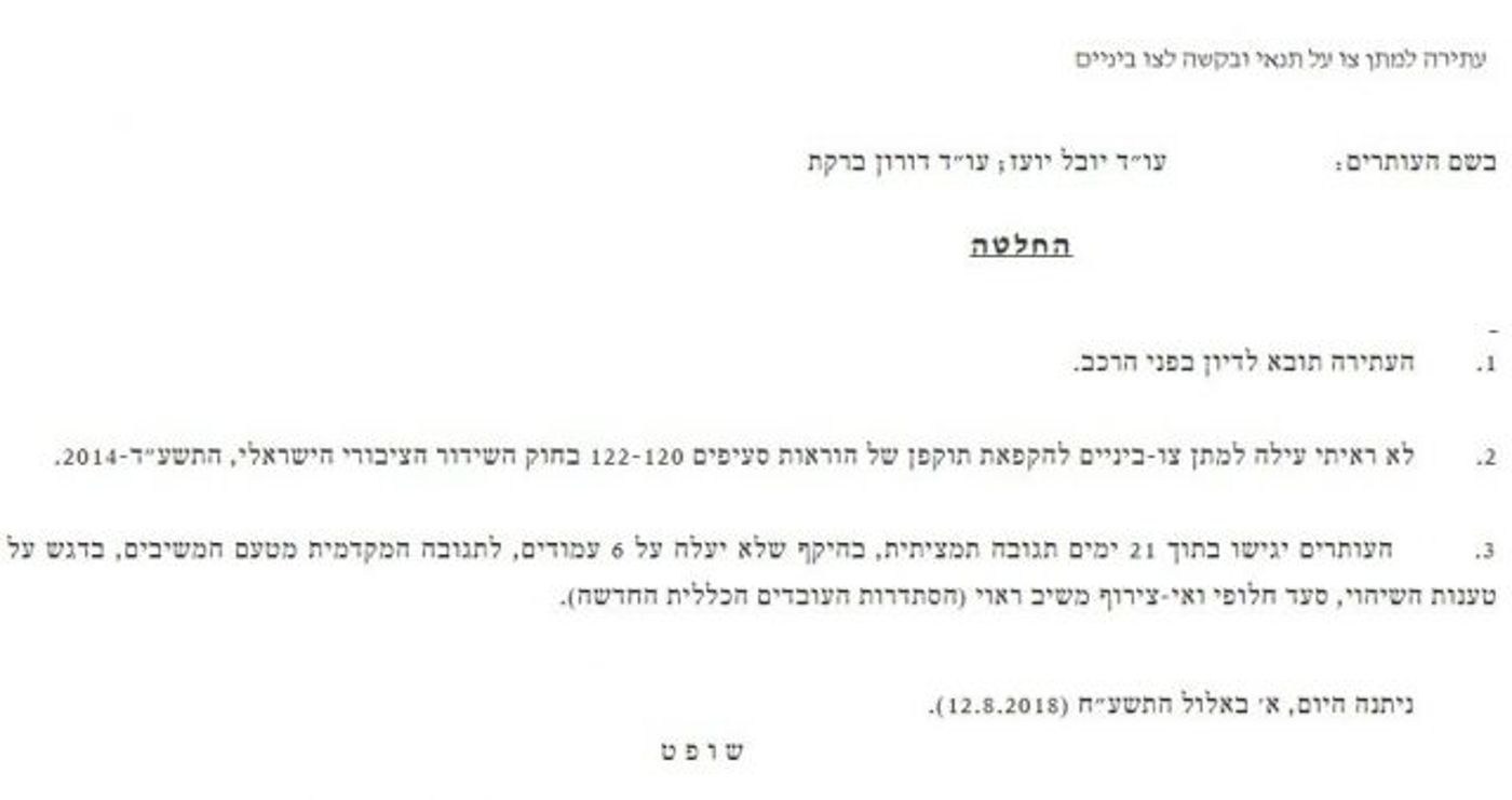 החלטת בית המשפט