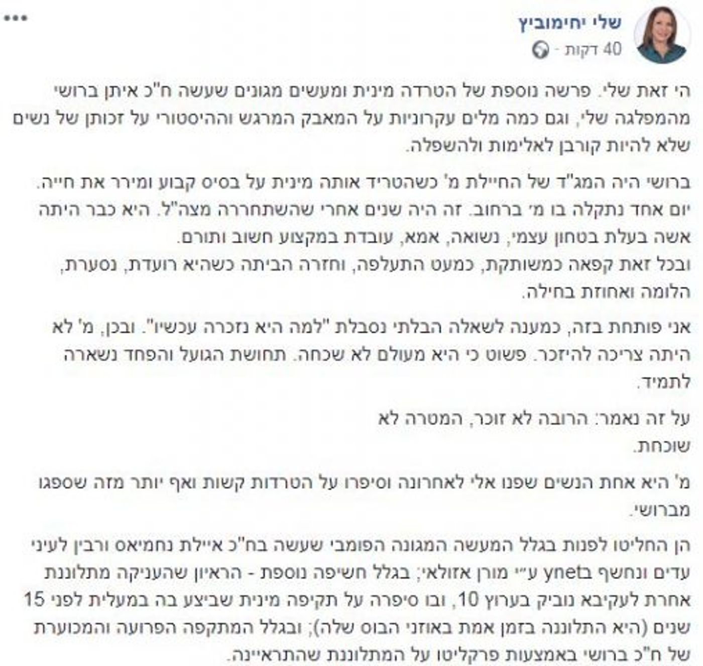 יחימוביץ' פרסמה פוסט קשה נגד ברושי שמאיים בתביעה