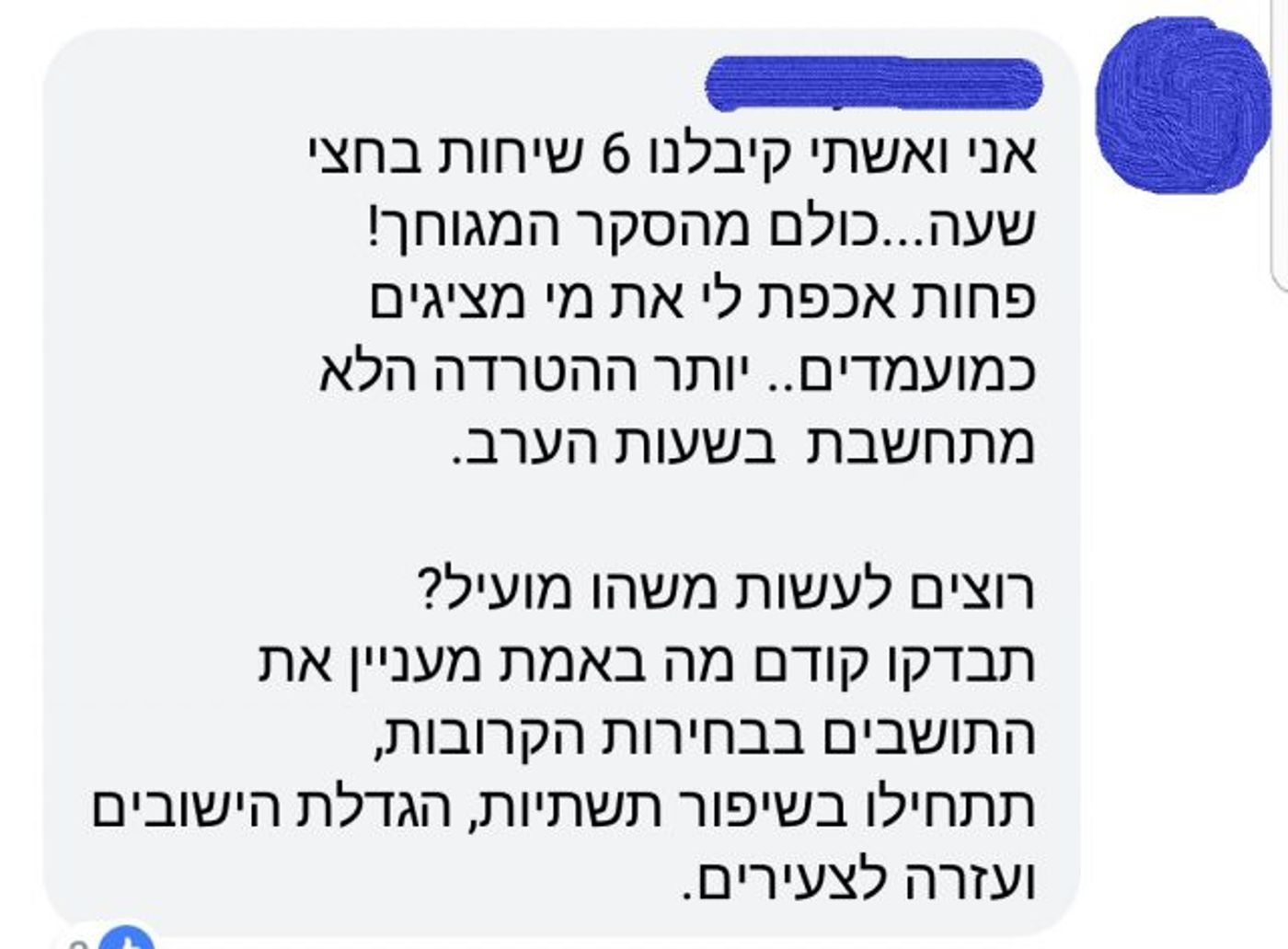 לתושבי גוש עציון נמאס: תפסיקו להטריד אותנו בסקרים