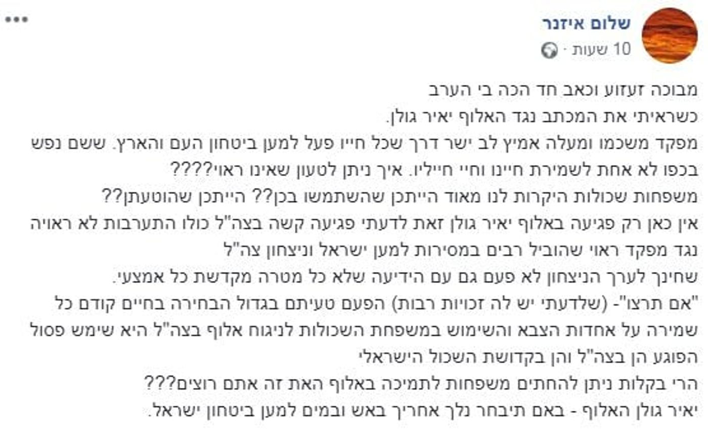 שלום איזנר: מזועזע מהמכתב נגד יאיר גולן