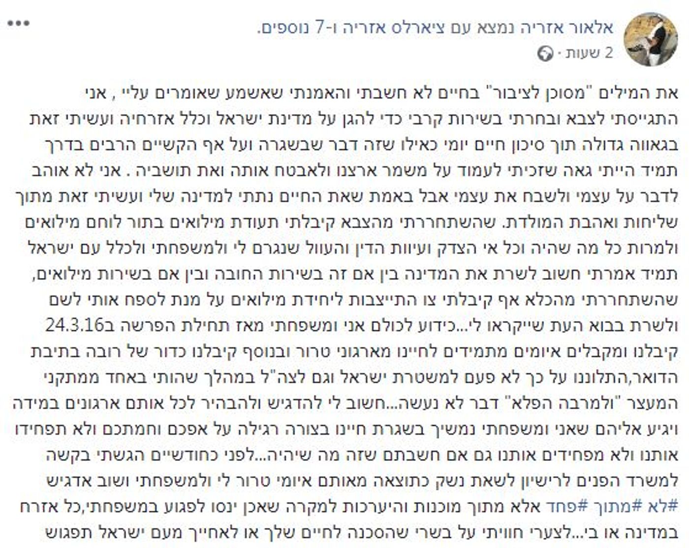 אלאור אזריה: "היום קיבלתי עוד סכין בגב מהמדינה שלי"