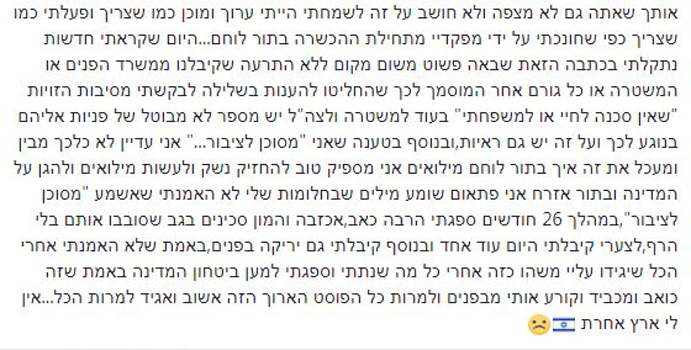 אלאור אזריה: "היום קיבלתי עוד סכין בגב מהמדינה שלי"