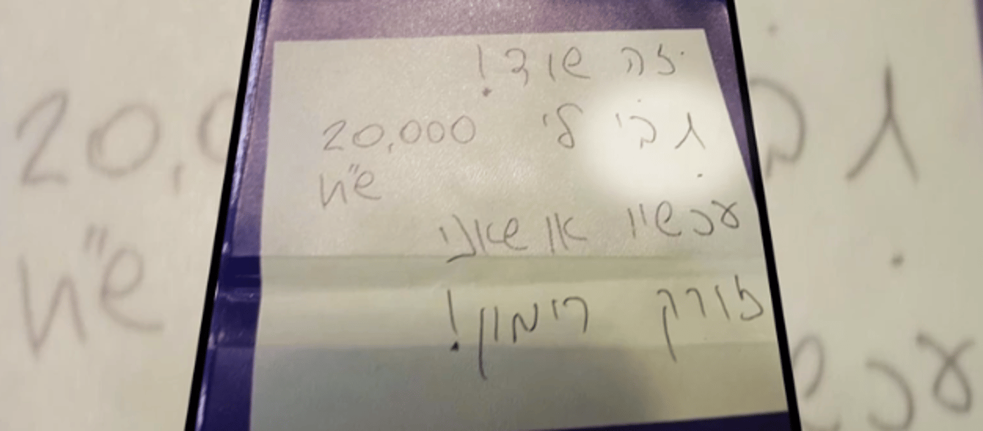 הפתק שמסר השודד העילג לקופאית