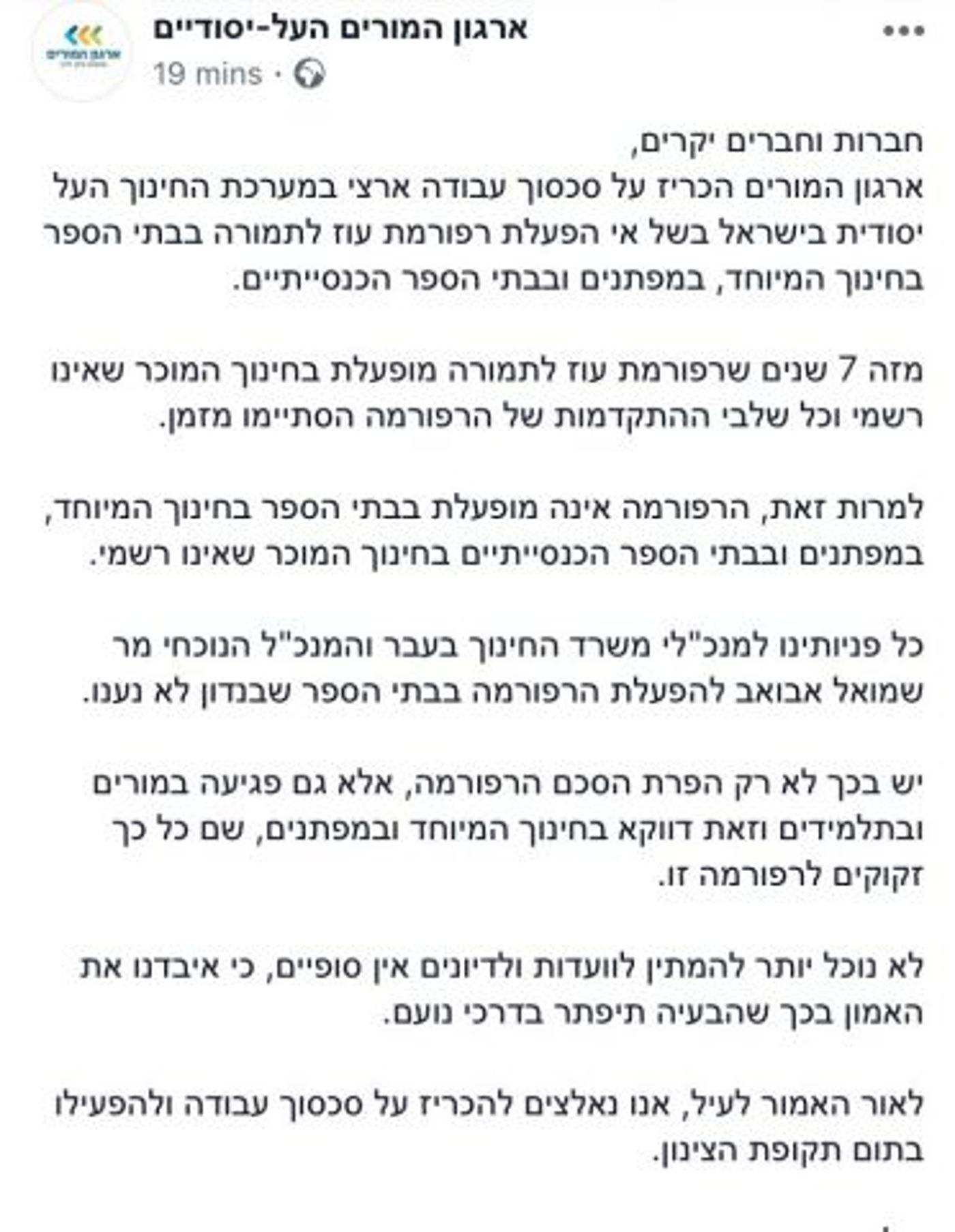 פתיחת הלימודים בסכנה: ארז הכריז על סכסוך עבודה