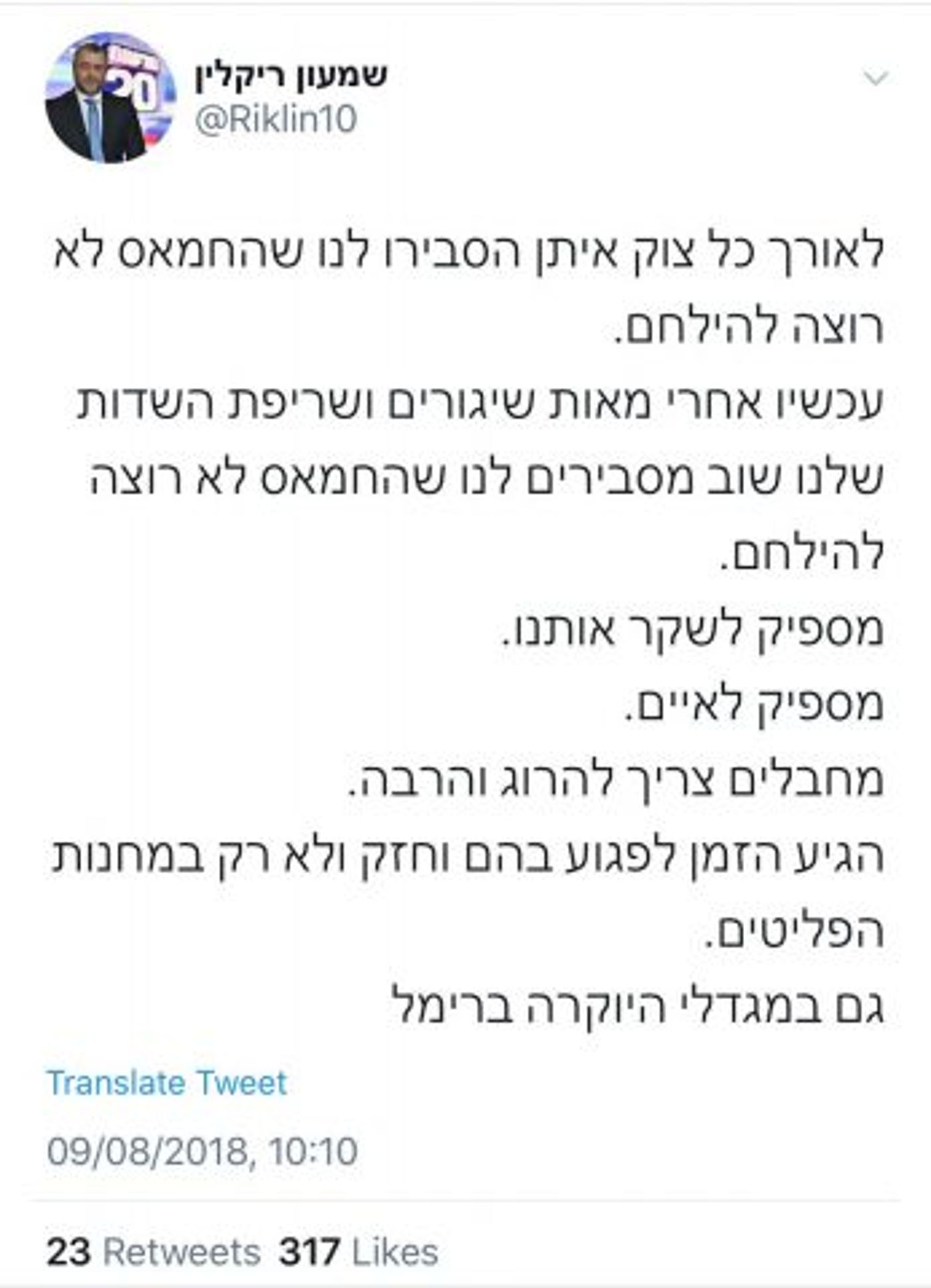 הציוץ בעת ההסלמה בדרום