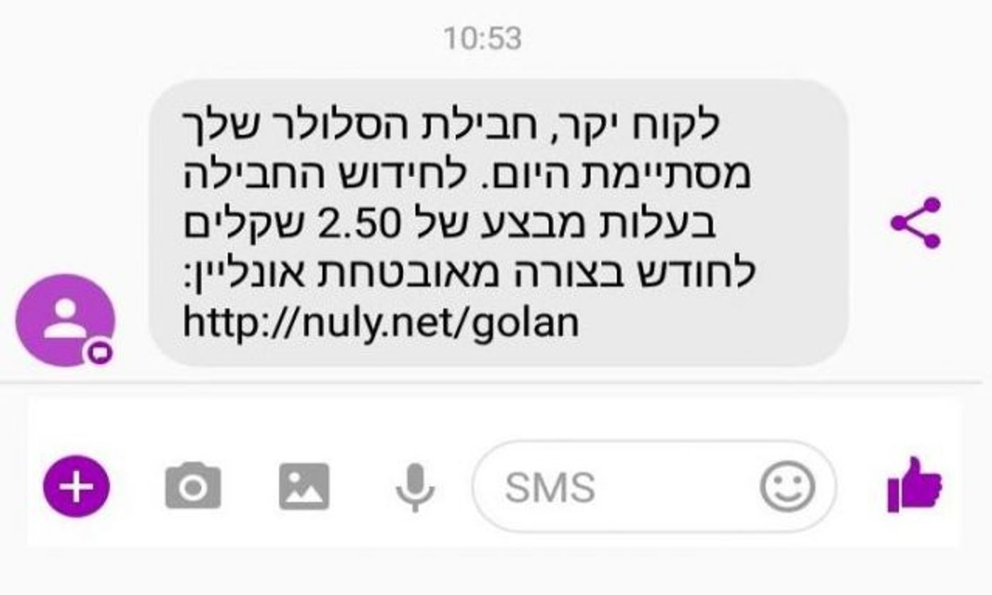 הודעת ההונאה שנשלחה לאלפי ישראלים (צילום מסך)