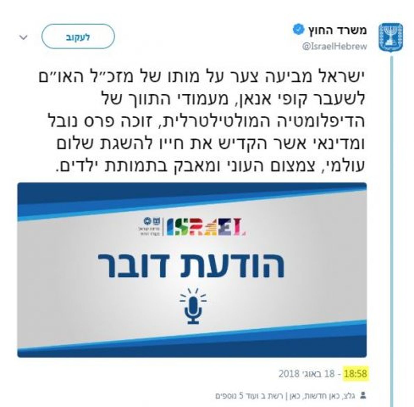 ההודעה שפרסם נחשון בשבת