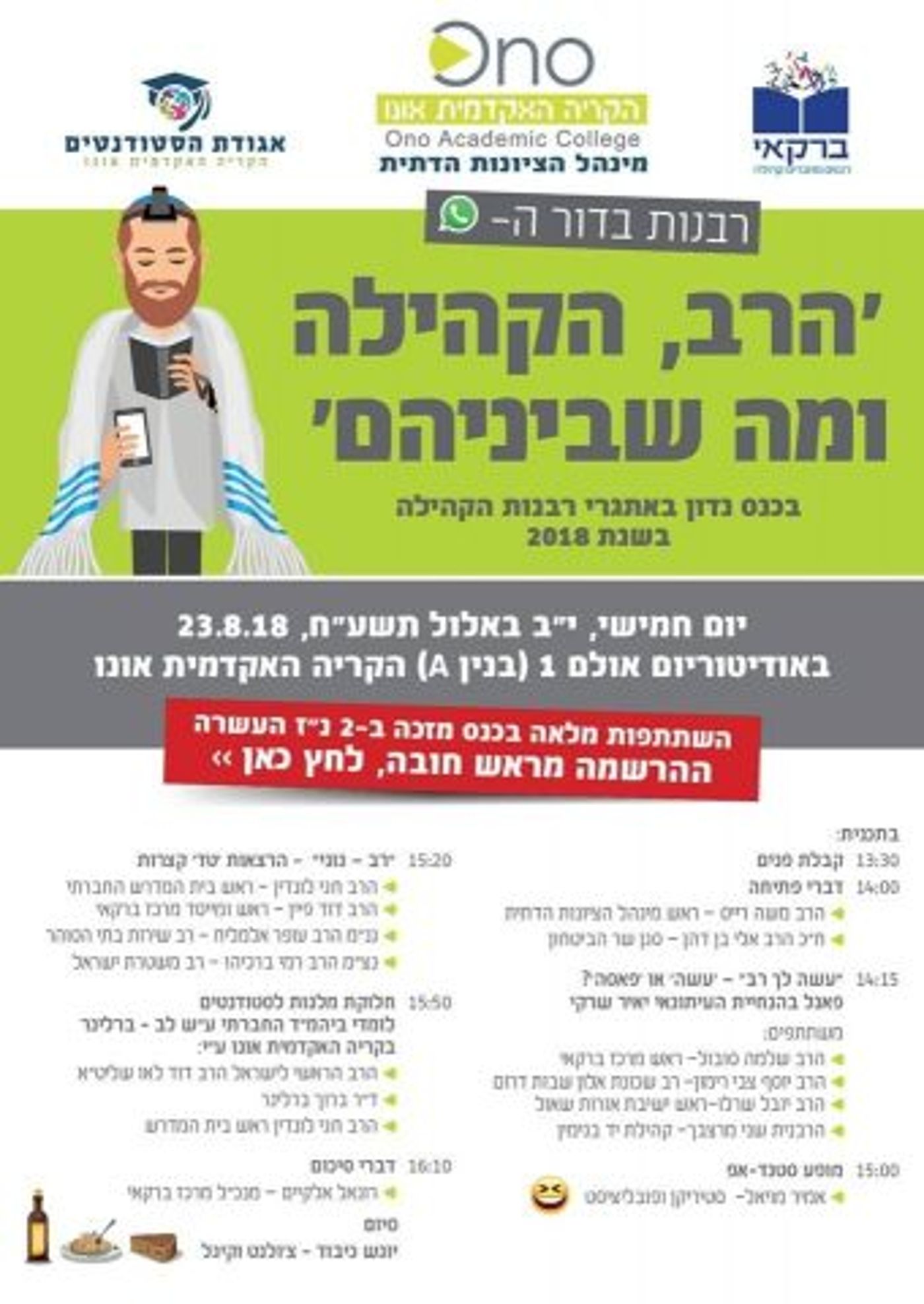 ההזמנה שהועלתה לחשבון הפייסבוק של האגודה