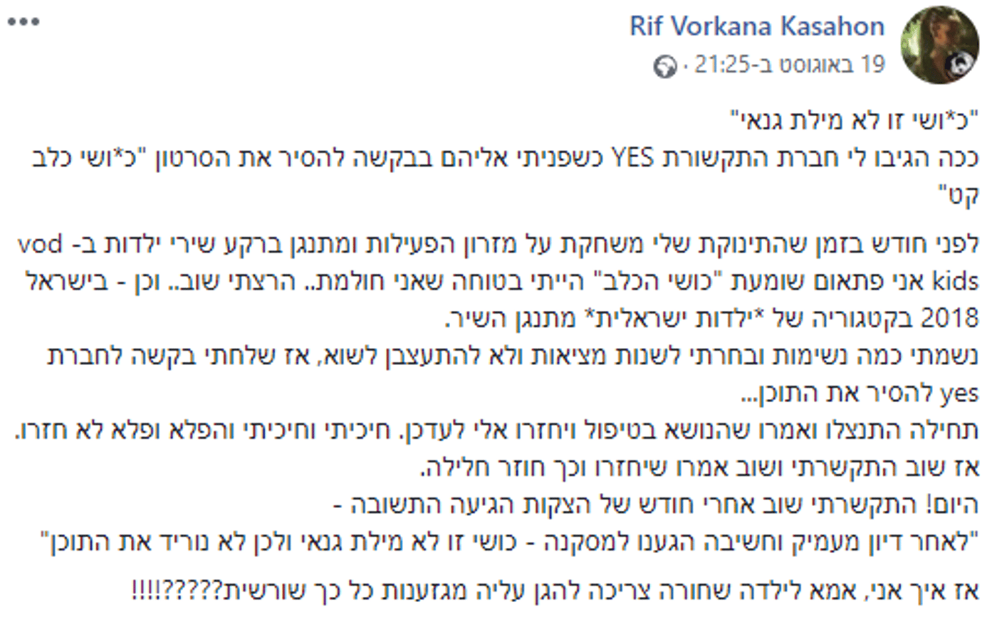 שיר הילדות המפורסם יירד מהמסך בגלל גזענות?