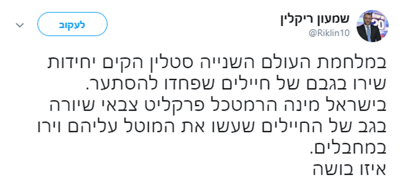 "בושה": שוב- ריקלין עורר סערה ברשת ותיקן