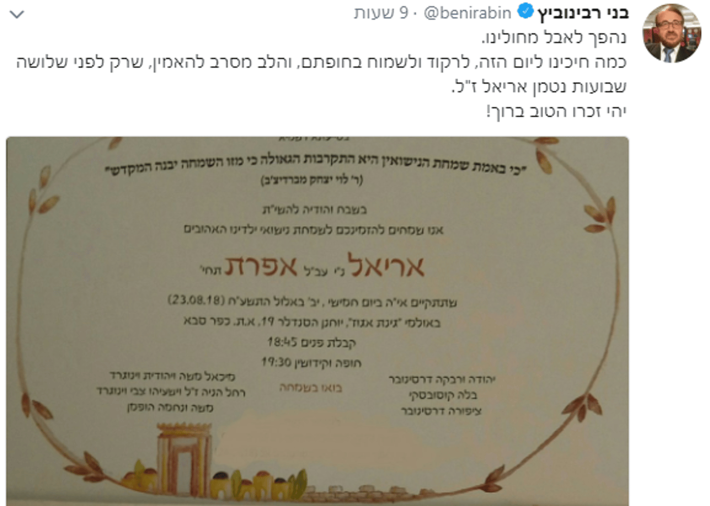 נהרג לפני 3 שבועות• הערב: יום חתונתו של אריאל ז"ל