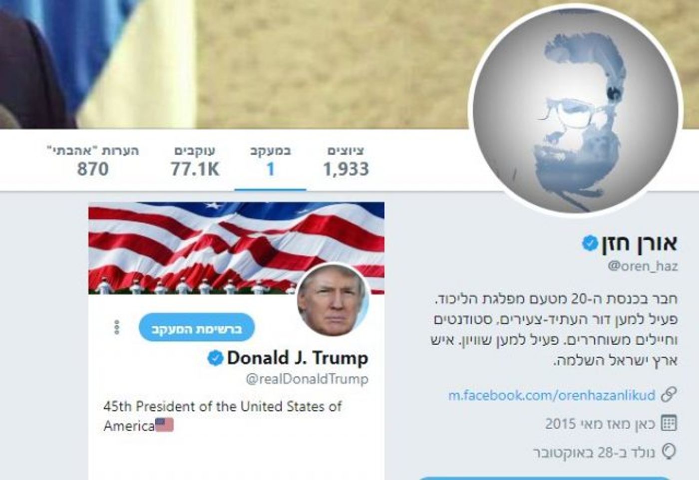 חשבון הטוויטר של ח"כ אורן חזן. צילום מסך טוויטר