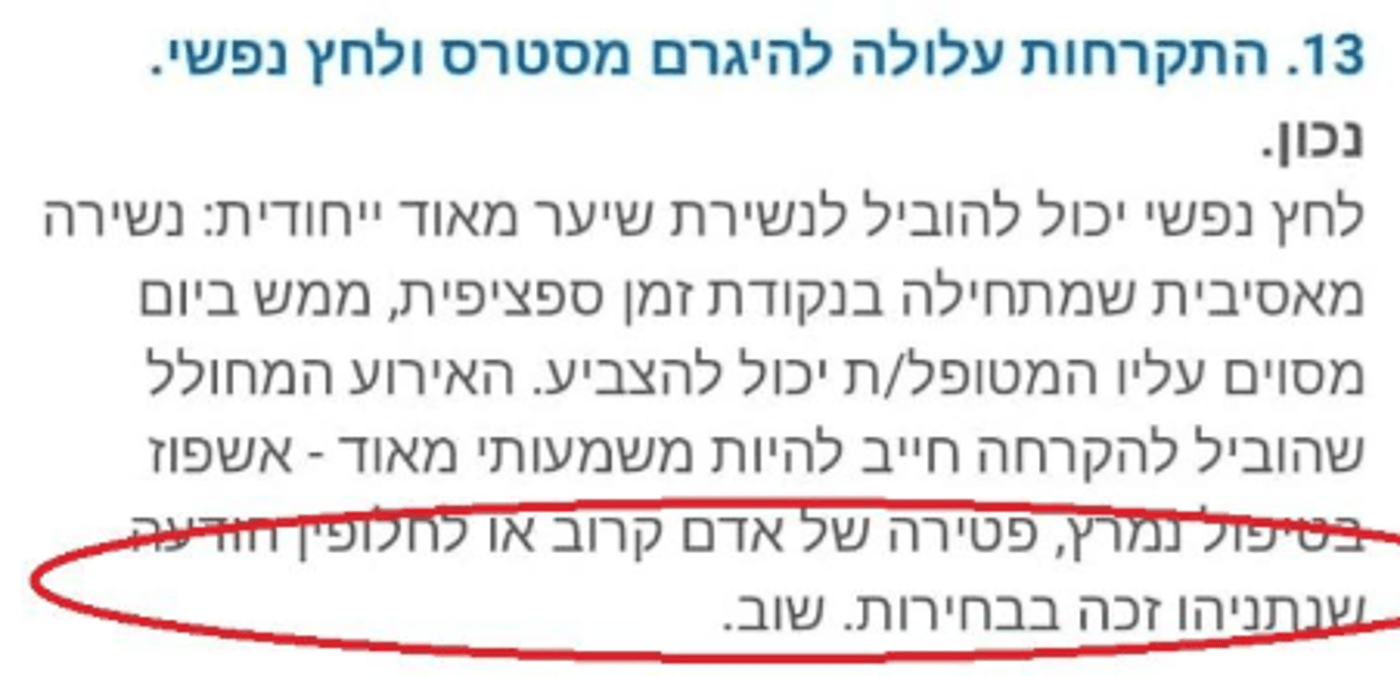 אתר 'כללית': אחת הסיבות לקרחת- נצחון של נתניהו
