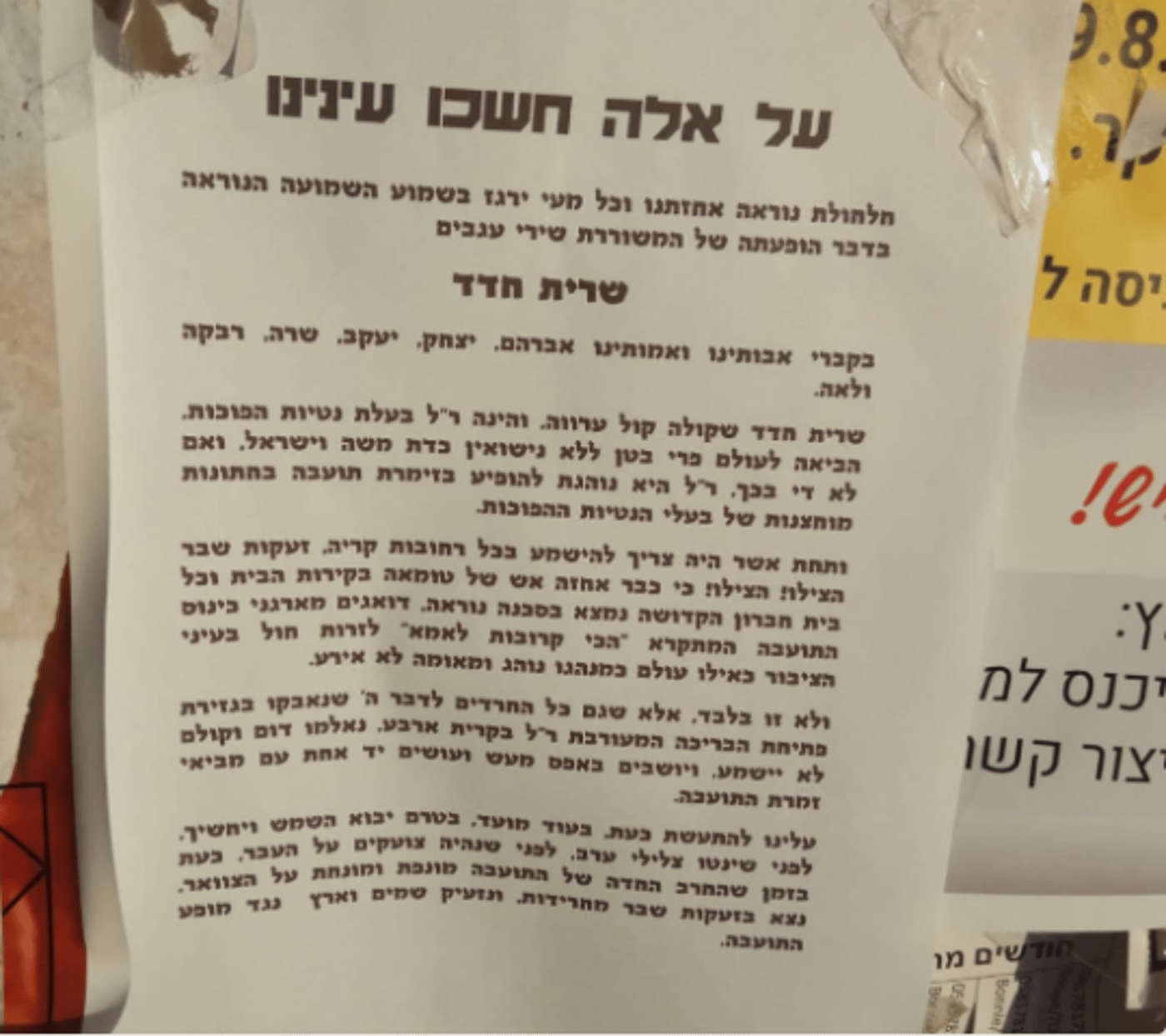 "זמרת עכורה": חברון נגד הופעתה של שרית חדד