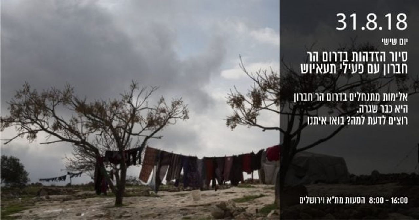 ההזמנה לסיור תחת המשפט השיקרי: "אלימות מתנחלים בדרום הר חברון היא כבר שגרה"