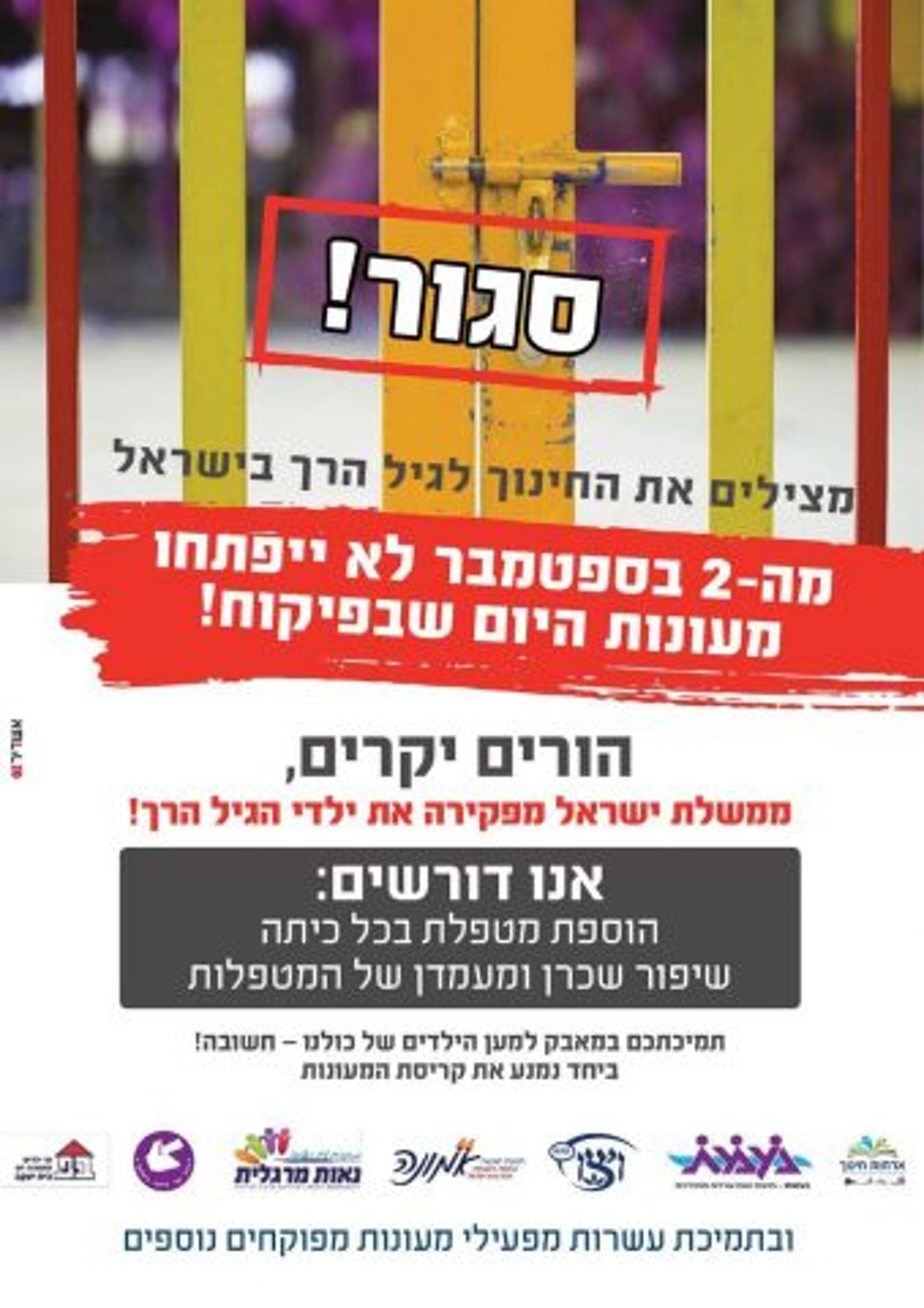 אפי שרון: ביו"ש מזדהים עם שביתת המטפלות
