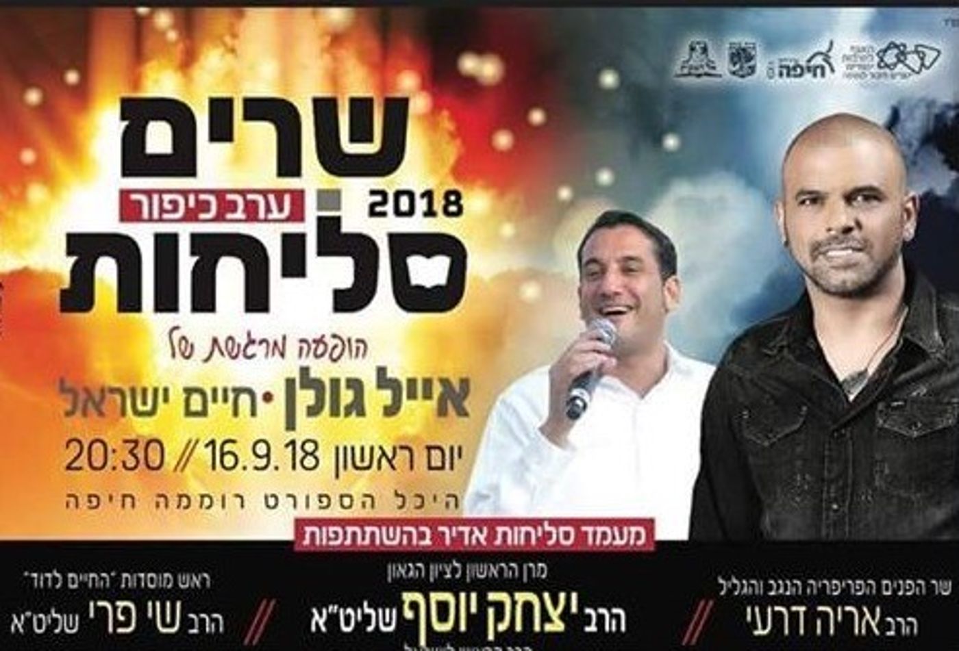 "אייל גולן אינו מתאים לאירוע קודש"