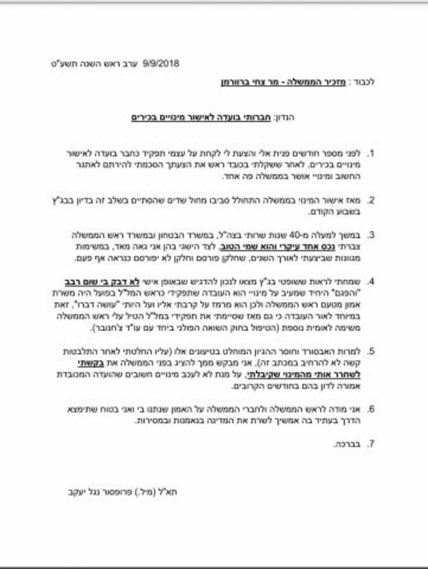 מכתב הפרישה ששלח נגל