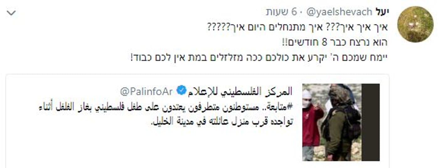 התמונה שהוציאה את יעל שבח משלוותה