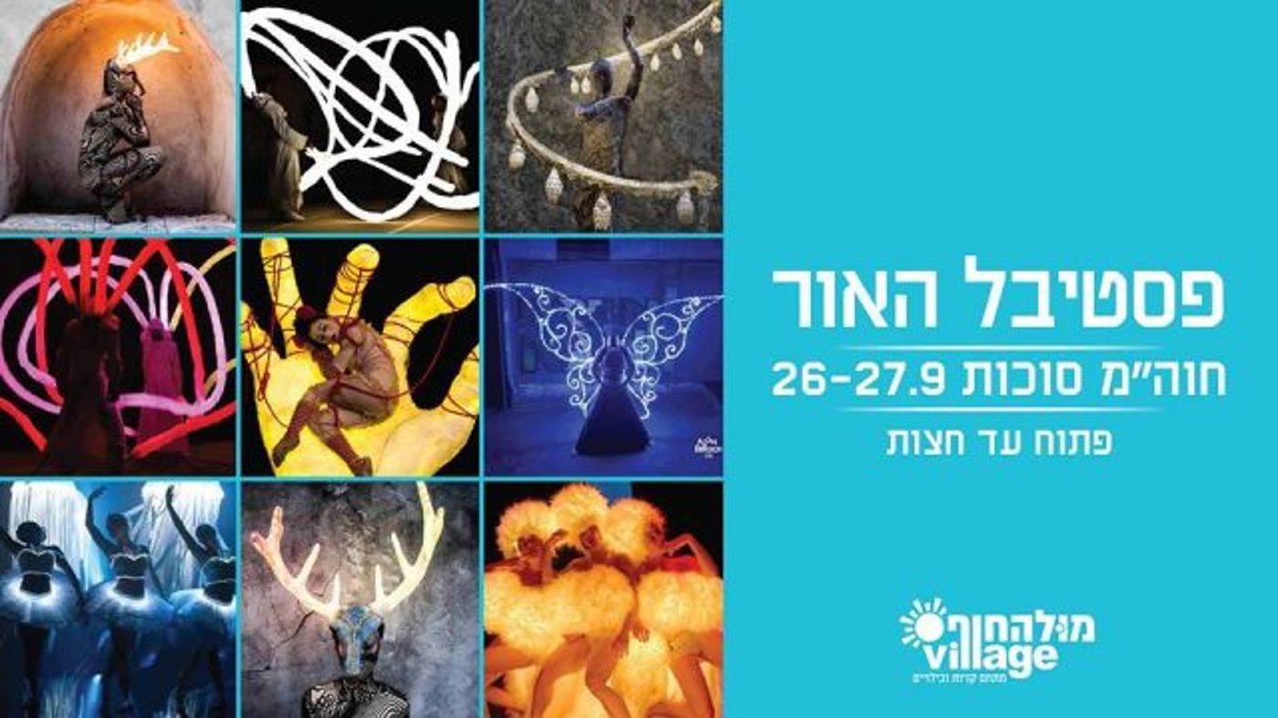 צאו מהסוכה: מדריך אירועי חול המועד תשע"ט