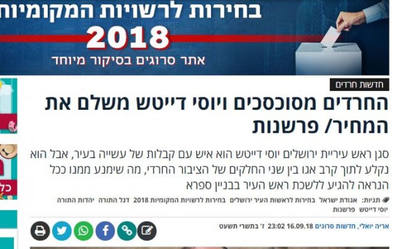 ביום ראשון הערכנו כי דייטש לא יזכה לתמיכת החרדים. לחצו לטור הפרשנות המלא