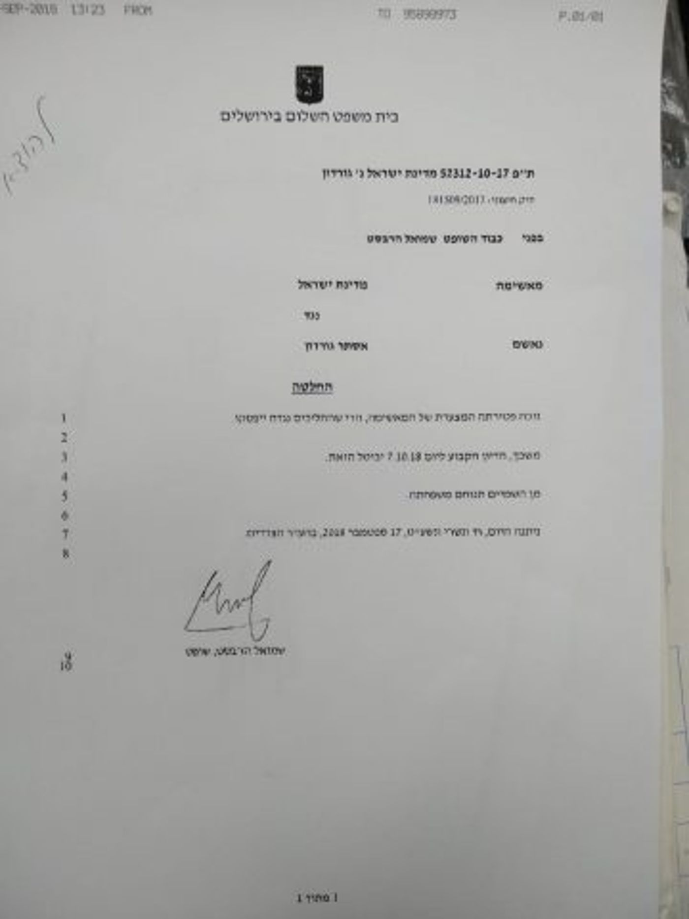 אופס: השופט קבע מדינת ישראל נפטרה