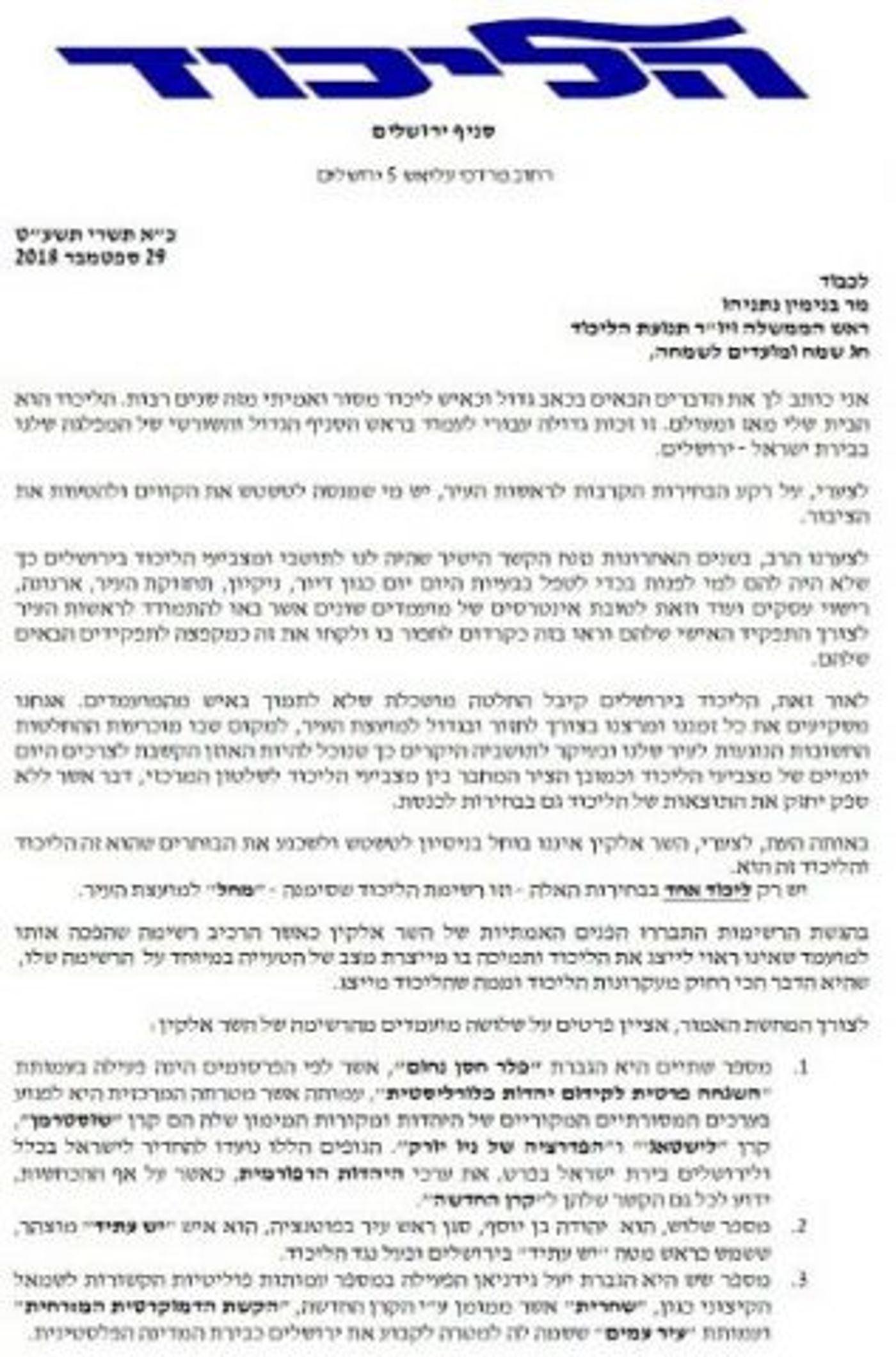 דרישה מנתניהו: בטל תמיכתך באלקין לראשות העיר