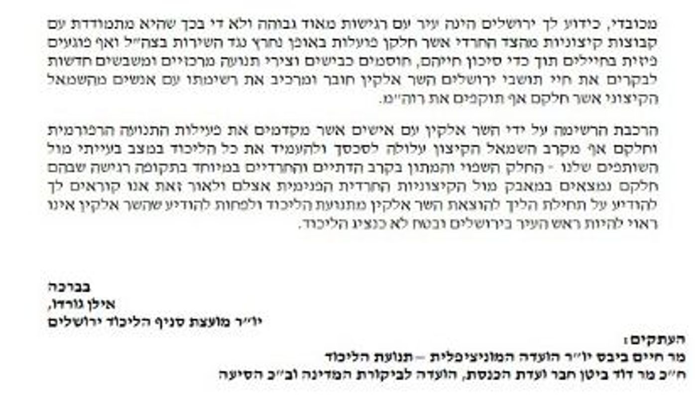 דרישה מנתניהו: בטל תמיכתך באלקין לראשות העיר