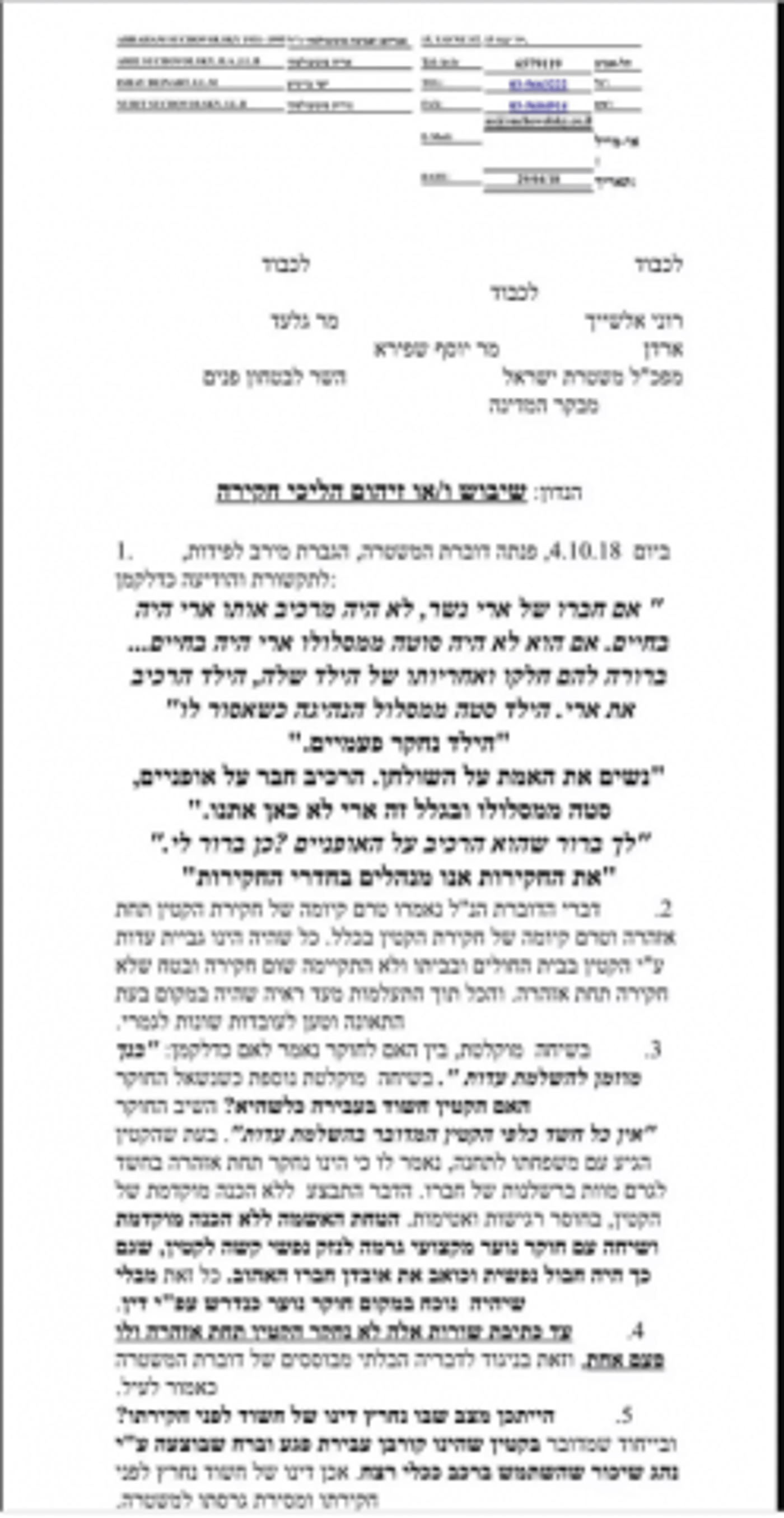 משפחת חברו של ארי נשר במכתב התראה למפכ"ל