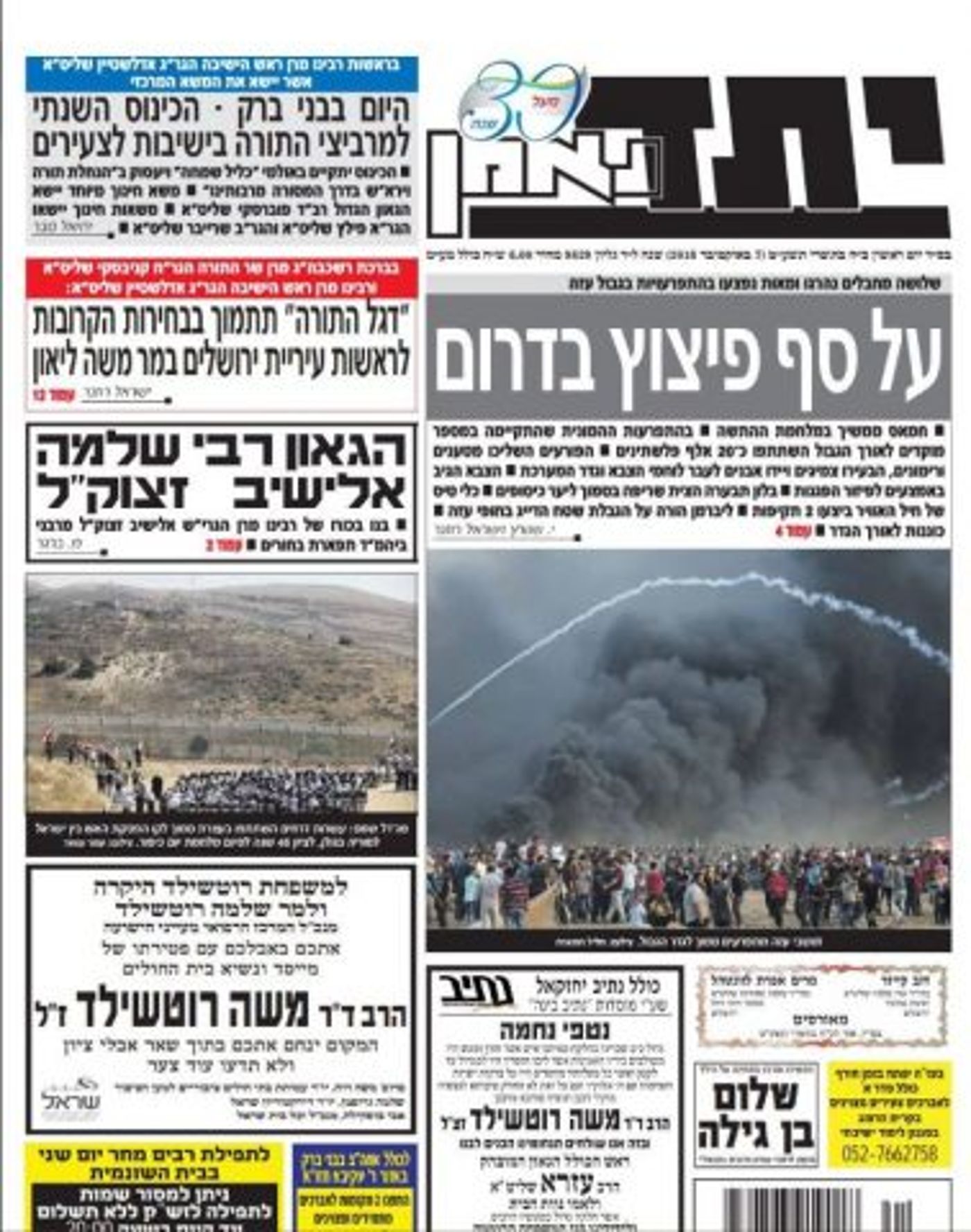הצהרה פומבית של גדולי התורה החרדים במשה ליאון לראשות ירושלים