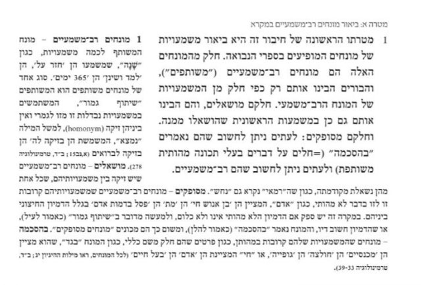 העמוד הראשון מתוך מורה נבוכים עם הביאור
