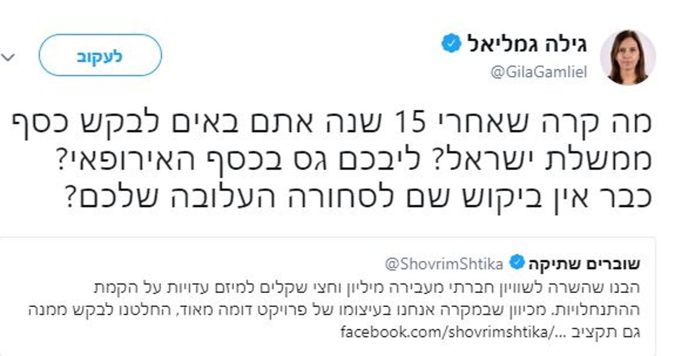 השרה גמליאל התעמתה עם 'שוברים שתיקה'