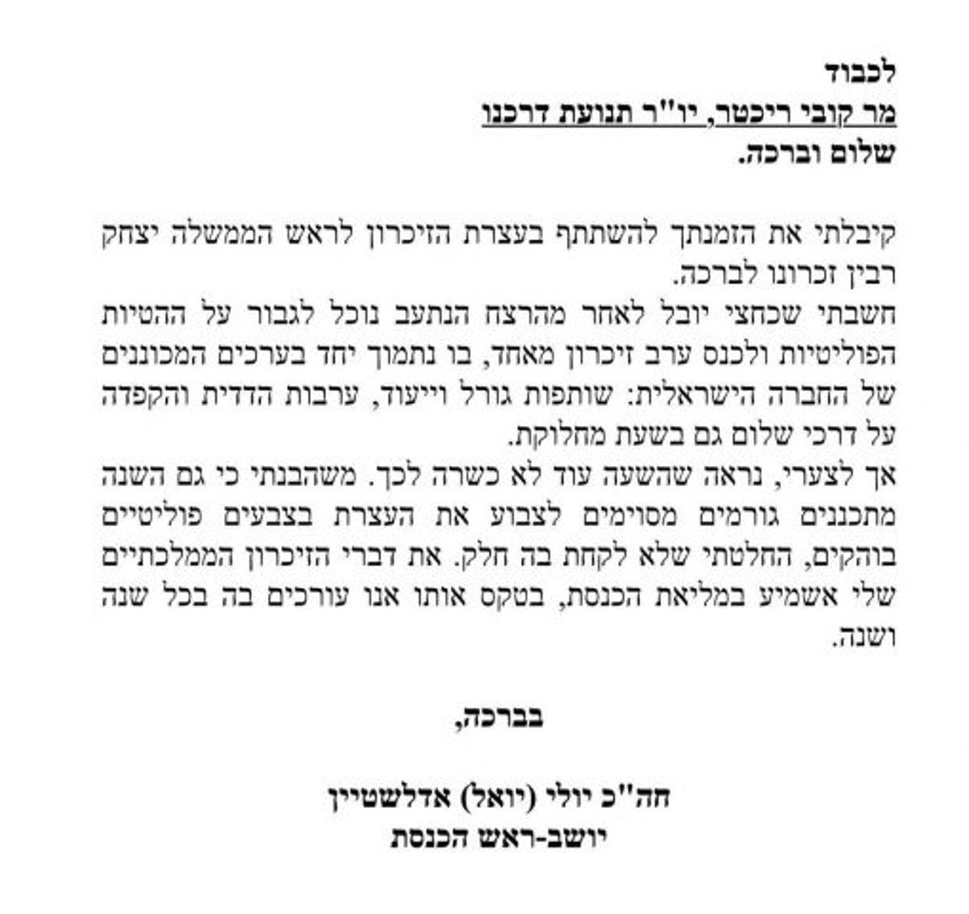 אדלשטיין סירב לנאום בעצרת רבין: "צבע פוליטי"
