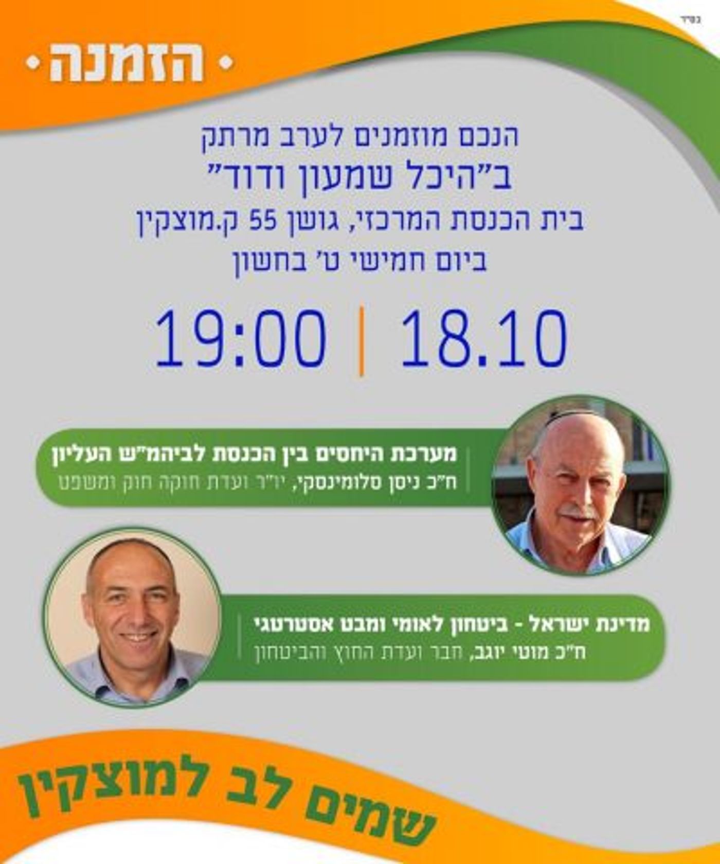 יוגב וסלומינסקי ישתתפו בכנס נגד הבית היהודי