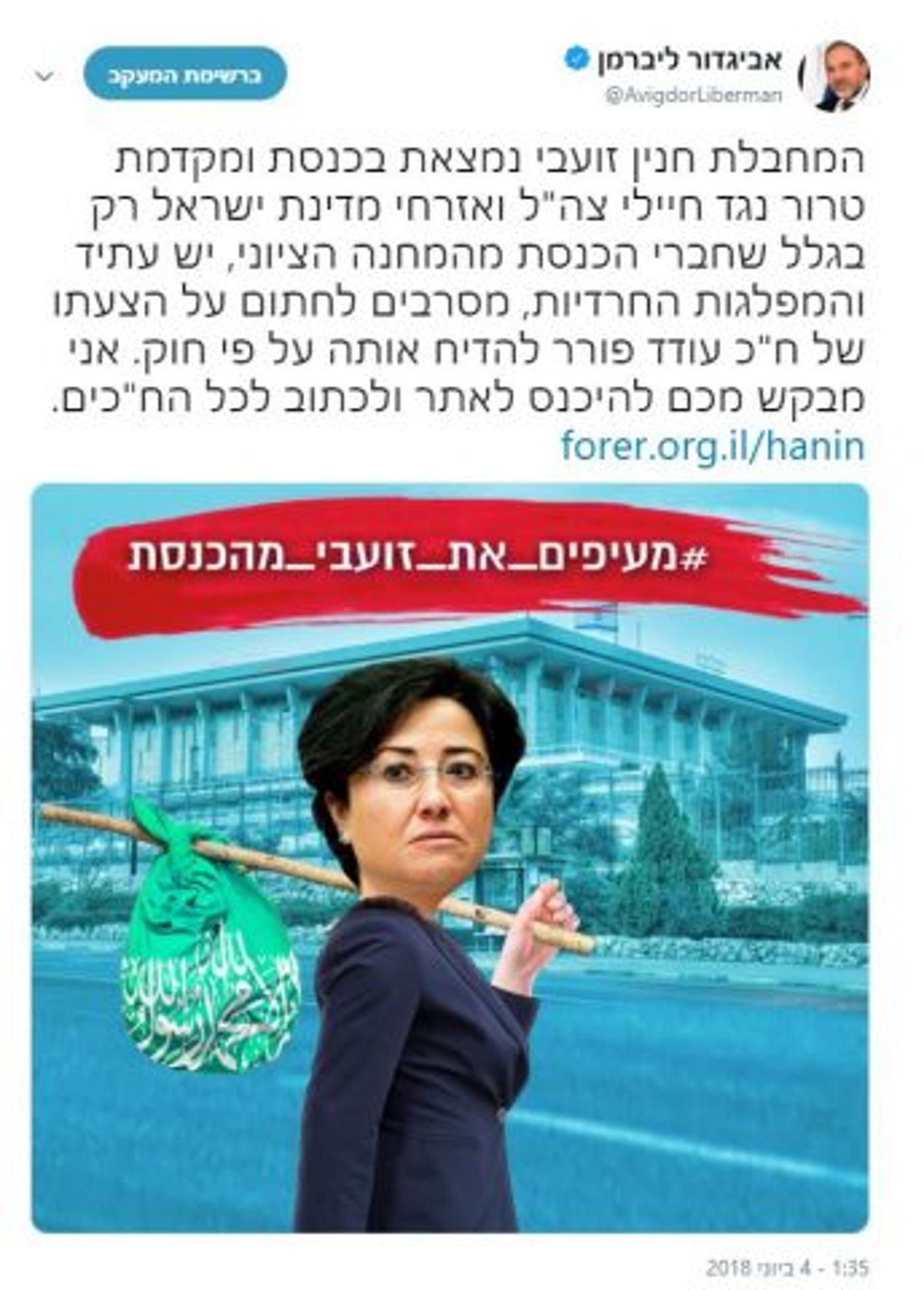 הפוסט שהעלה ליברמן במטרה להעיף את זועבי מהכנסת