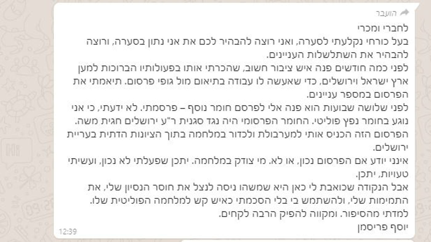 אריה קינג עומד מאחורי קמפיין הכפשות נגד חגית משה