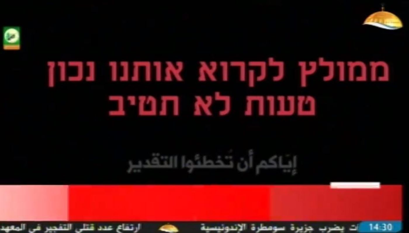'טעות לא תטיב': החמאס בסרטון מאיים לישראל. צפו