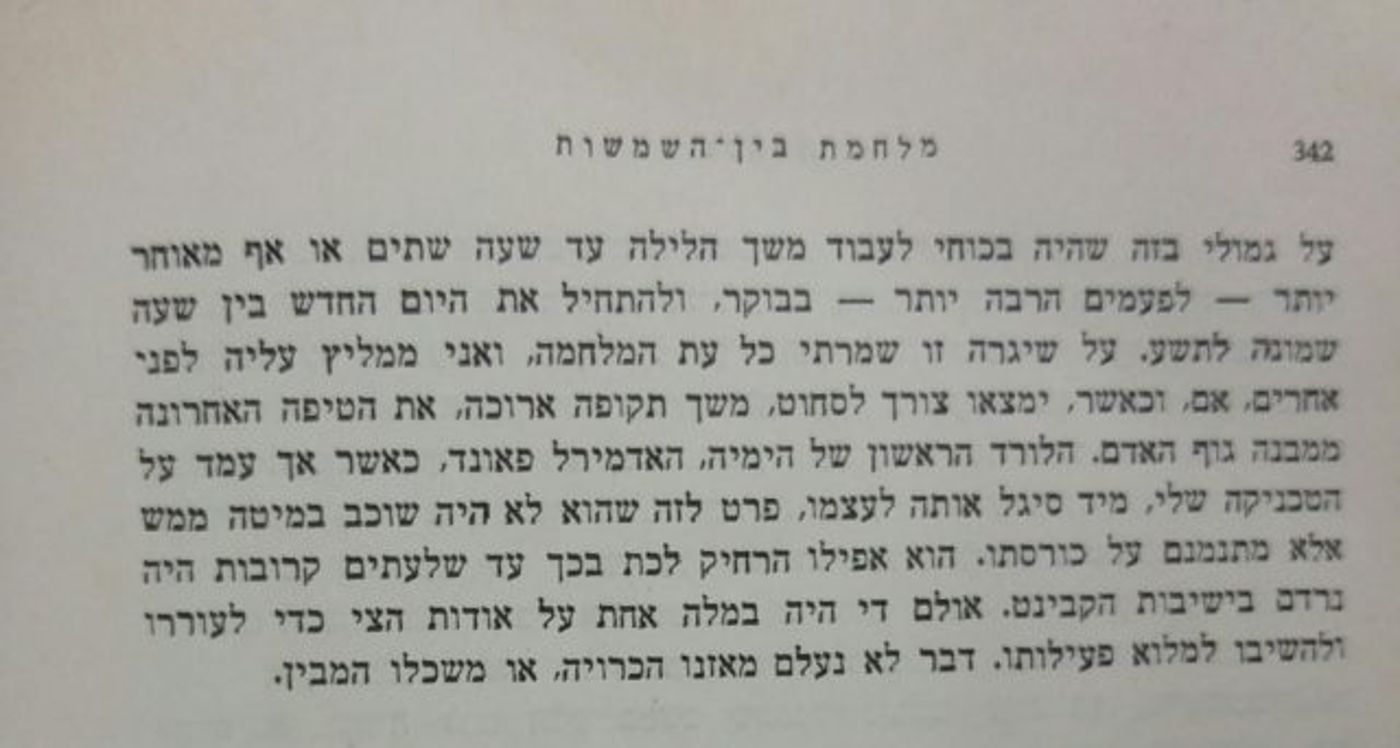 צ'רצ'יל מעיד: בזכות השנ"צ ניצחתי את מלחמת העולם השנייה