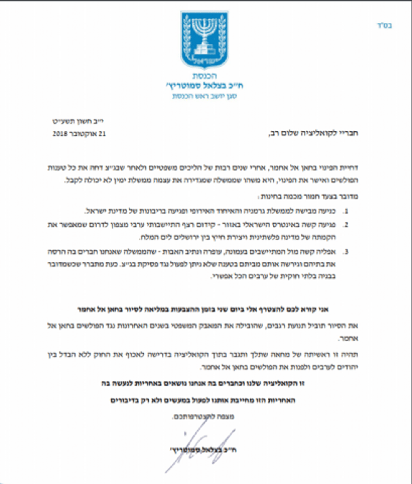 סמוטריץ' יחרים את הכנסת: "נלך לחאן אל אחמר"