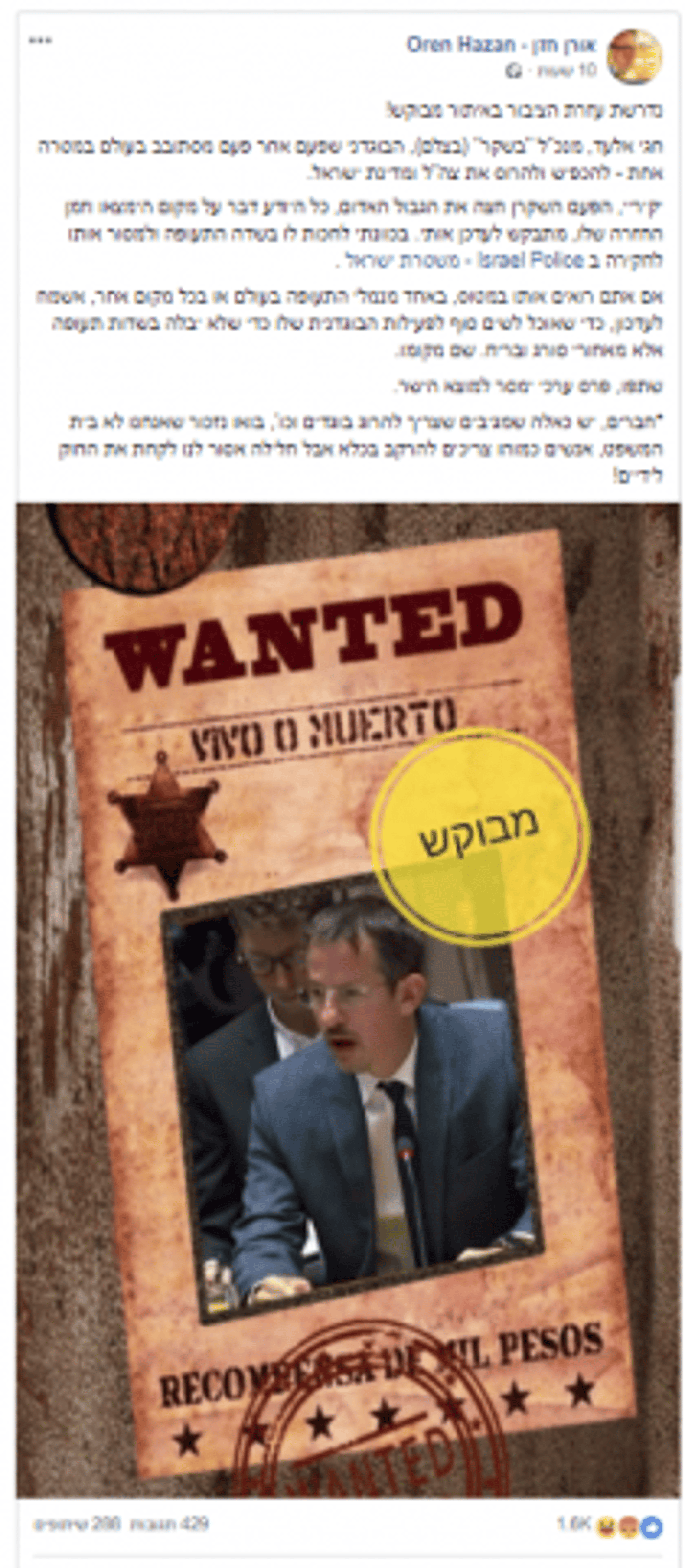 תלונה במשטרה נגד חזן: "חצה את גבולות המסוכנות"