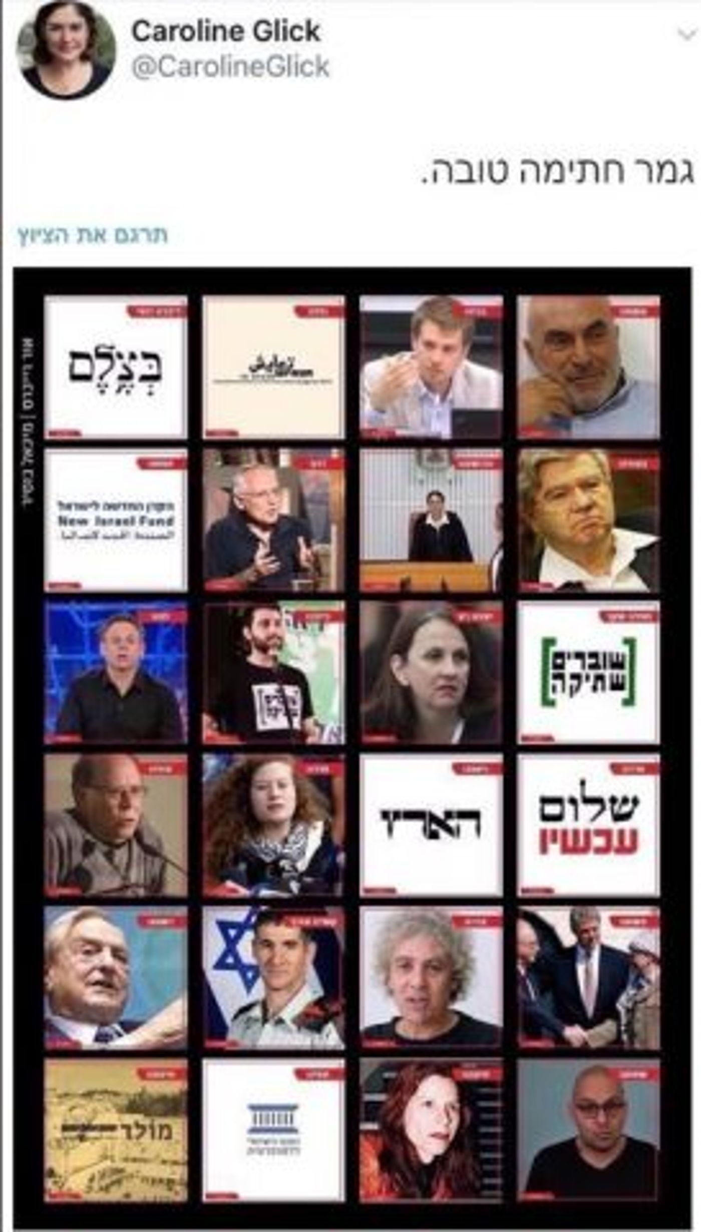 הציוץ שעורר סערה (צילום מסך)