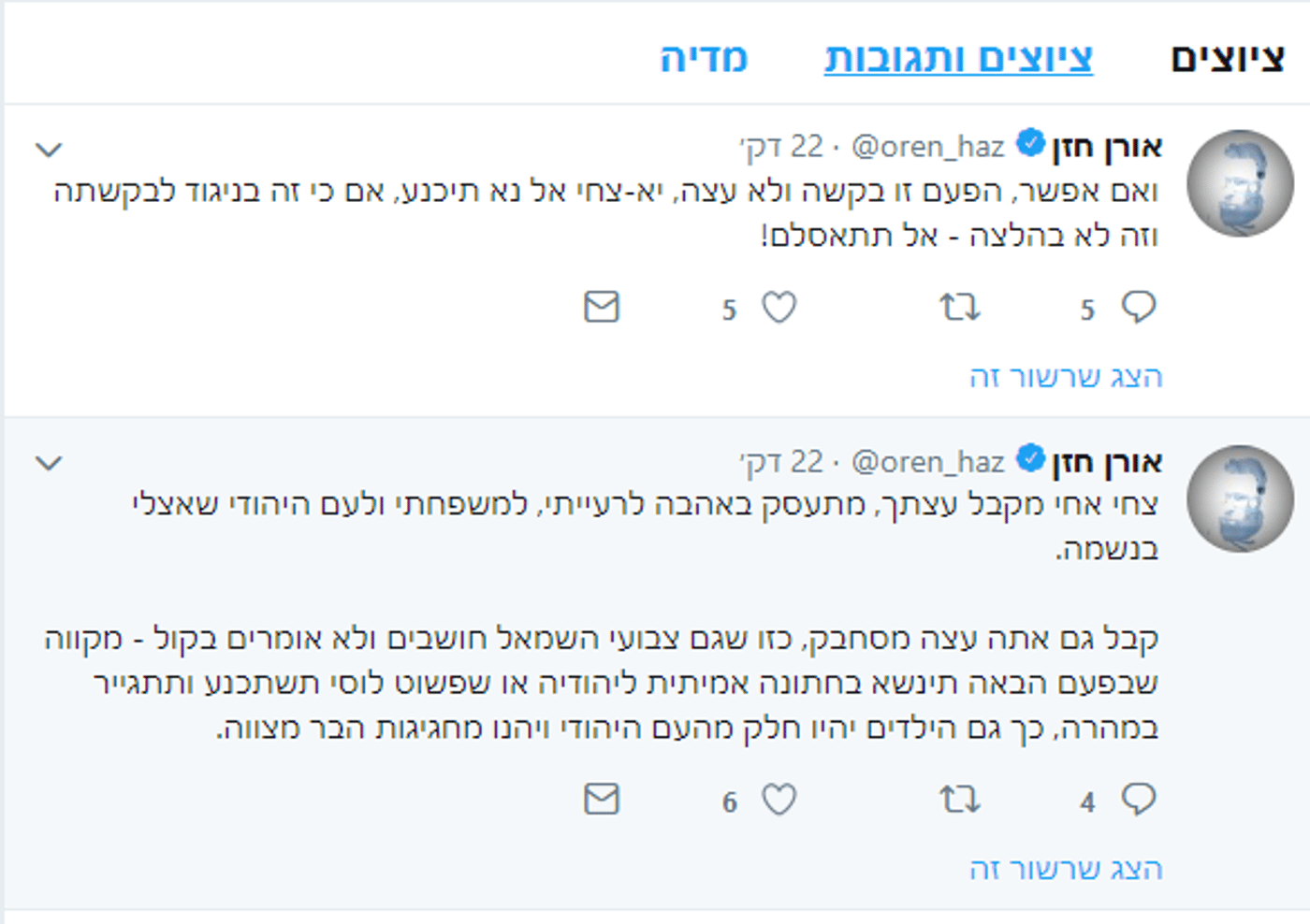 לא נרגע: הבקשה החדשה של אורן חזן מצחי הלוי