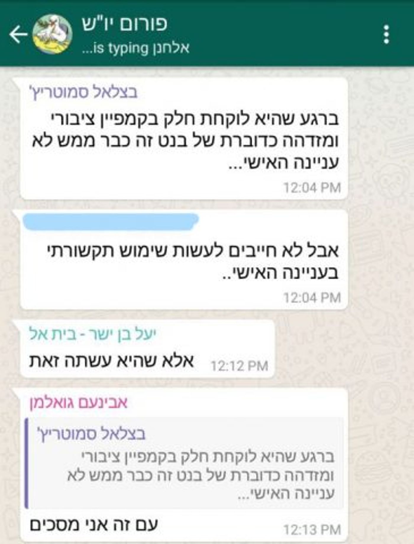 פעילים בבית היהודי נגד הדוברת הלהט"בית של בנט