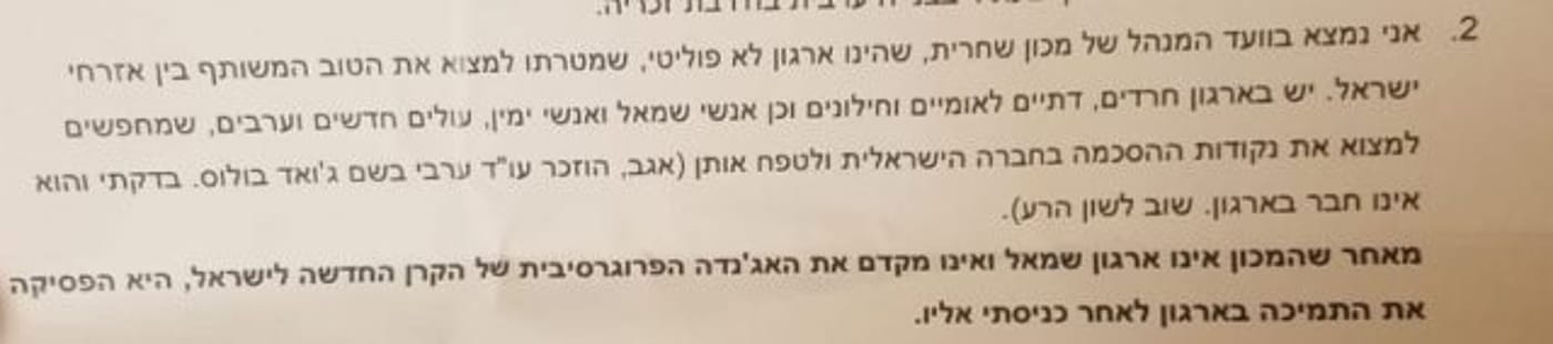 המכתב שהפיץ רוזנטל לתושבים